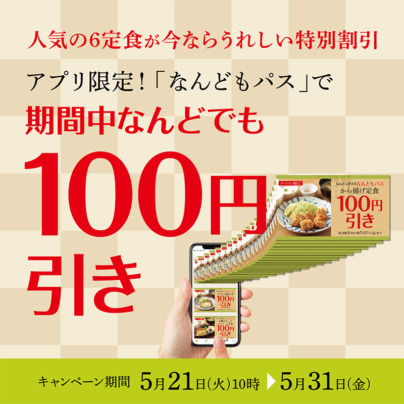 キャンペーン情報