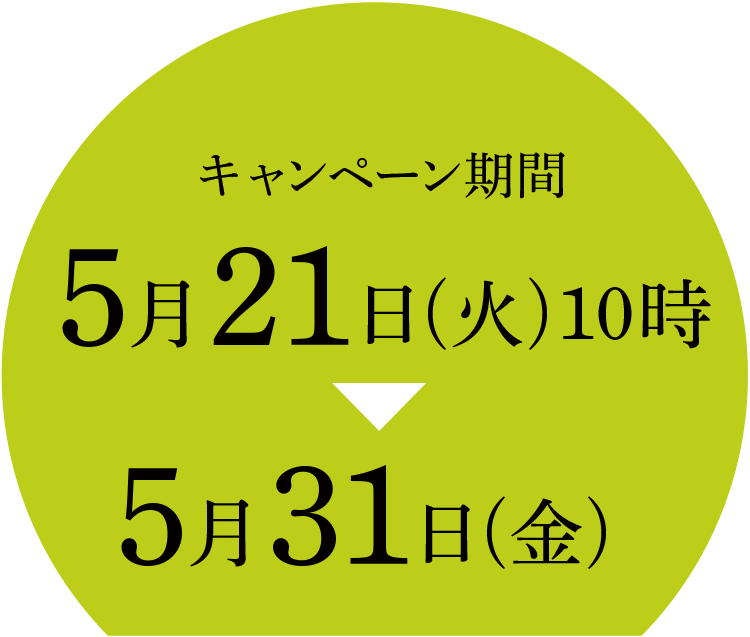 アプリ限定！期間中、なんどでも100円引き！