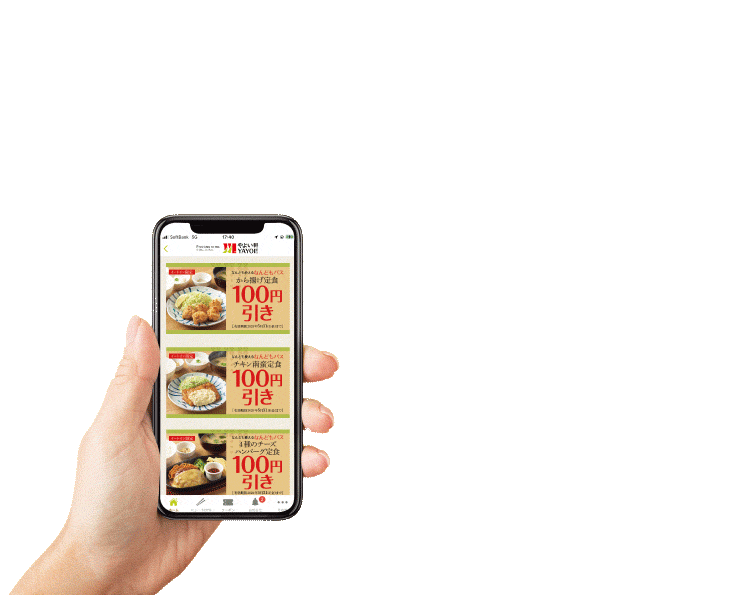 やよい軒 無限クーポン