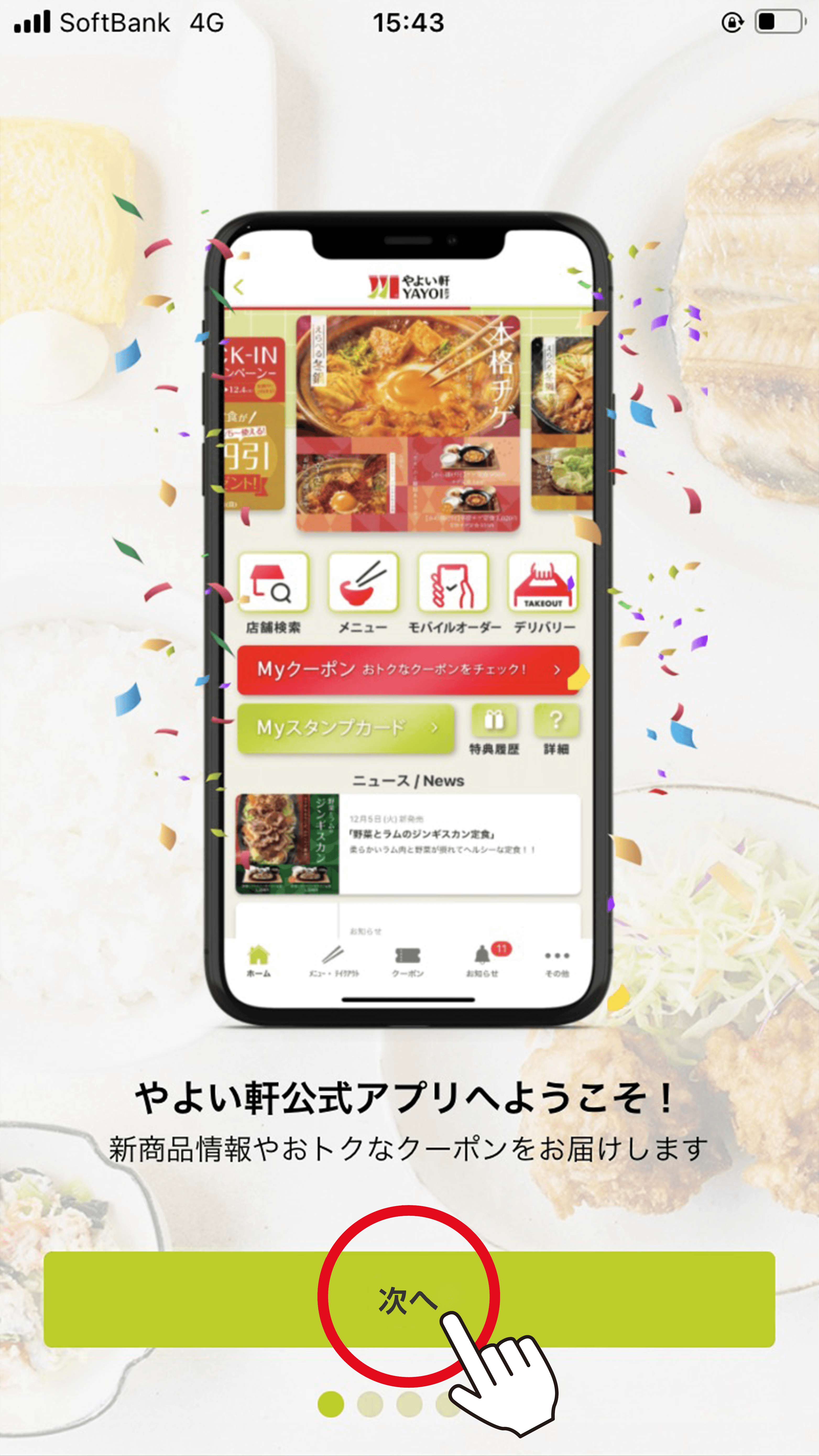 アプリへようこそ