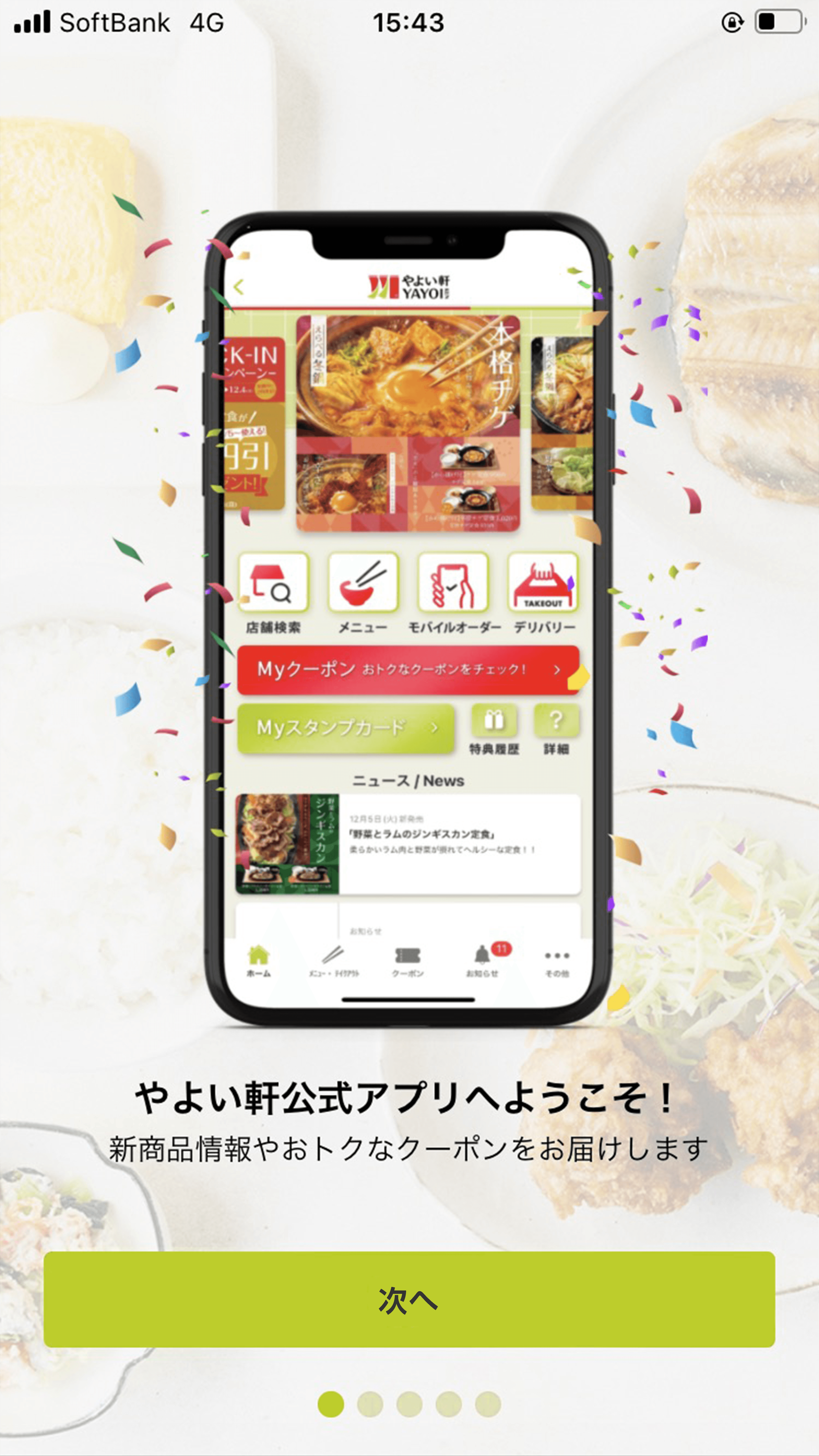 アプリへようこそ