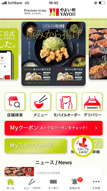 アプリ会員登録