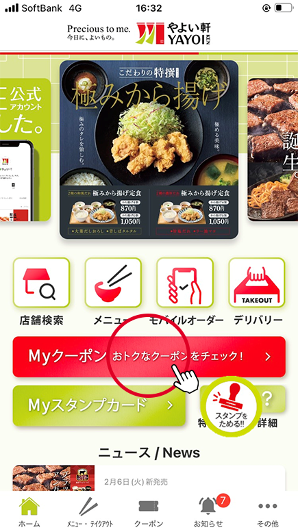 アプリ会員登録