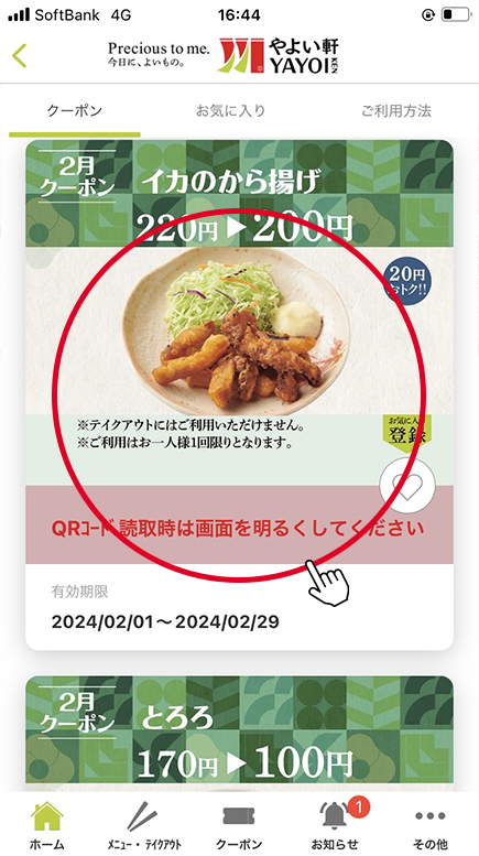 アプリ会員登録