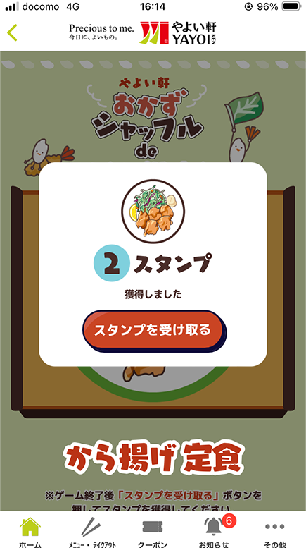 ミニゲームにチャレンジ！