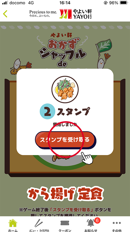 ミニゲームにチャレンジ！